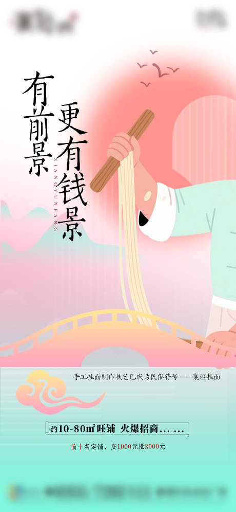 源文件下載【享設(shè)計】搜索編號：13100033930063725【非遺拉面海報】