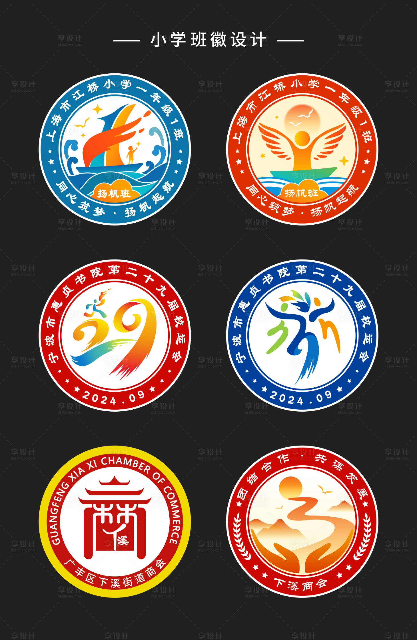 源文件下载【享设计】搜索编号：40500033956898513【小学班徽徽章贴纸】