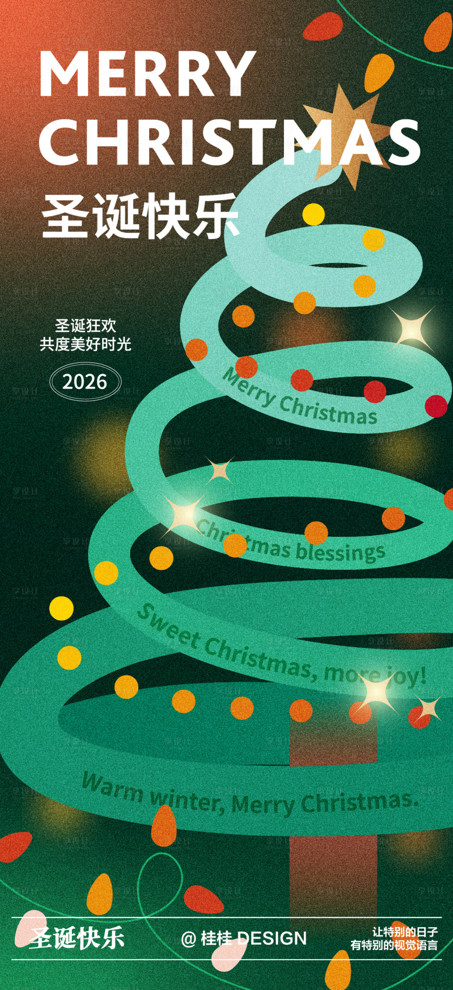 源文件下载【享设计】搜索编号：37410034110102513【矢量圣诞节日海报】