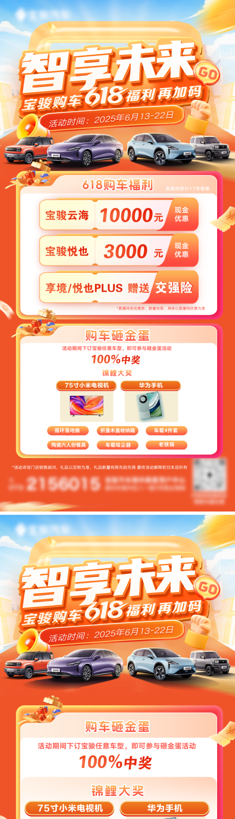 源文件下载【享设计】搜索编号：98640033909538914【618抽奖活动长图海报】