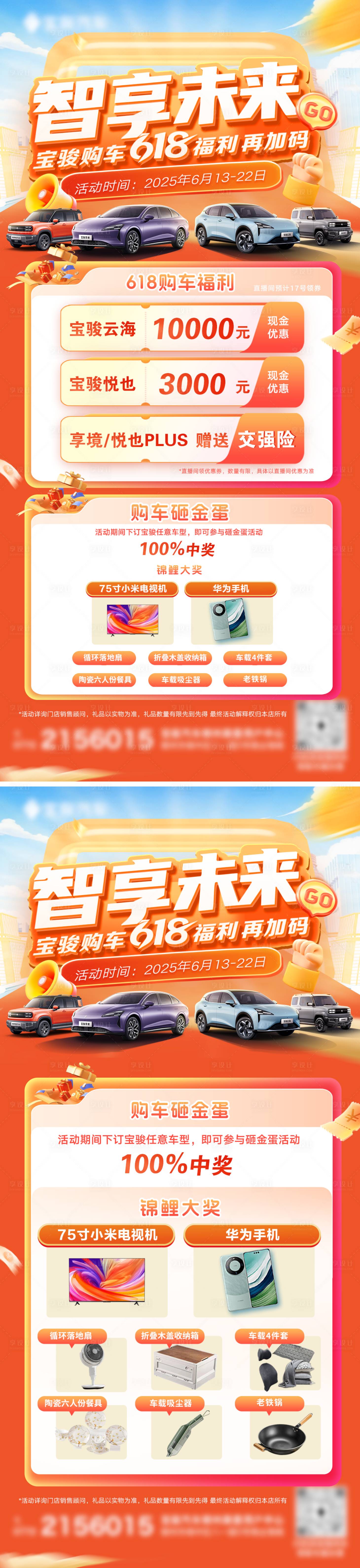 源文件下载【享设计】搜索编号：98640033909538914【618抽奖活动长图海报】