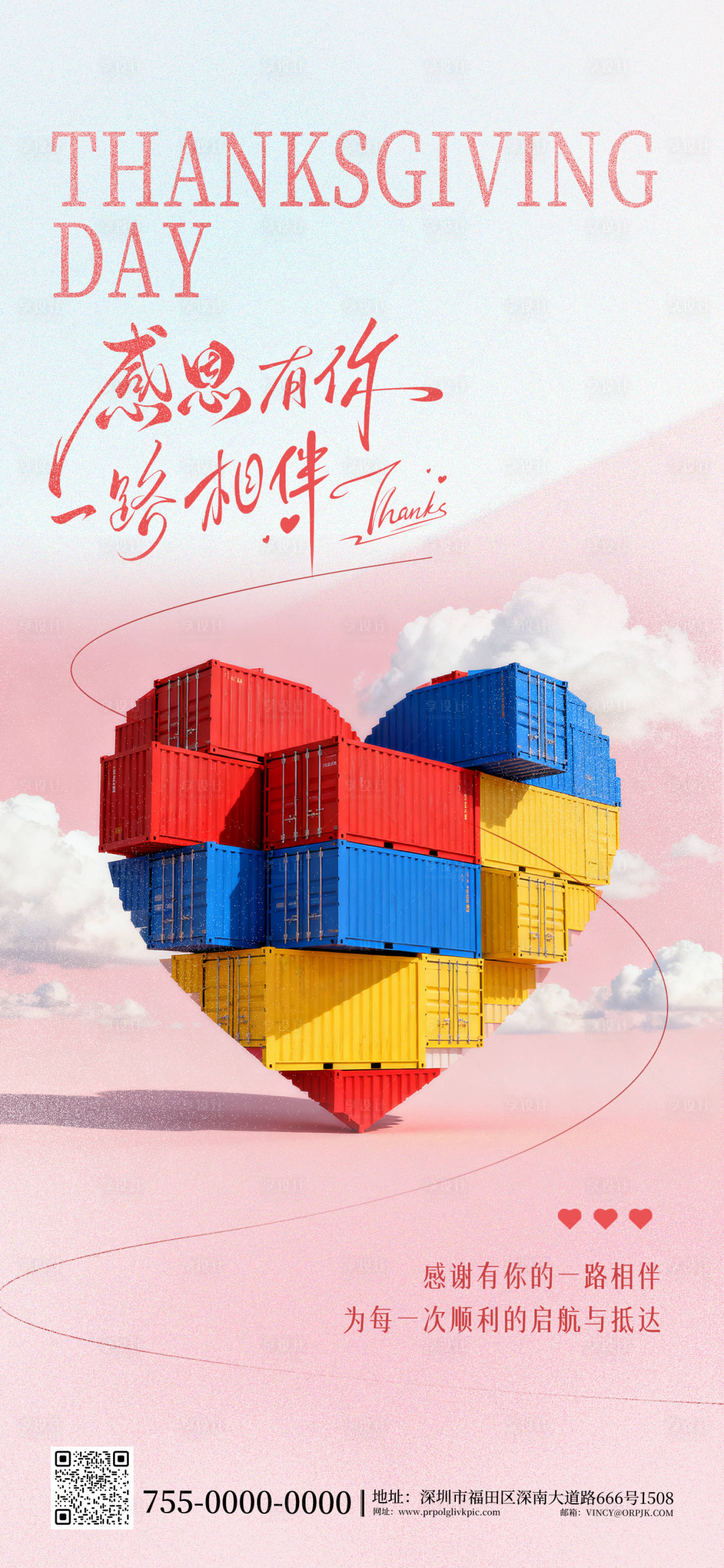 源文件下载【享设计】搜索编号：84170034030794342【海运物流行业感恩节海报】