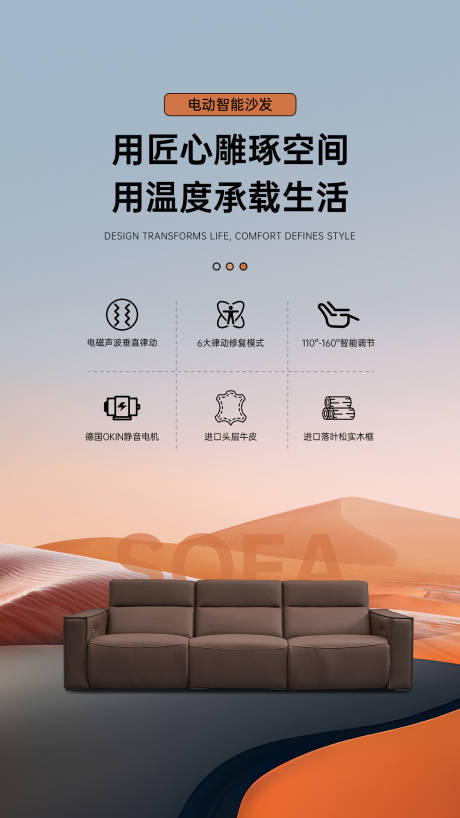 源文件下載【享設計】搜索編號：33670033963382859【沙發海報 家居海報】