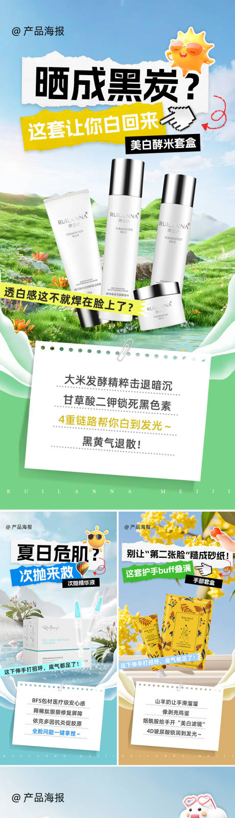 源文件下载【享设计】搜索编号：99220033859451728【美妆美白产品系列海报】