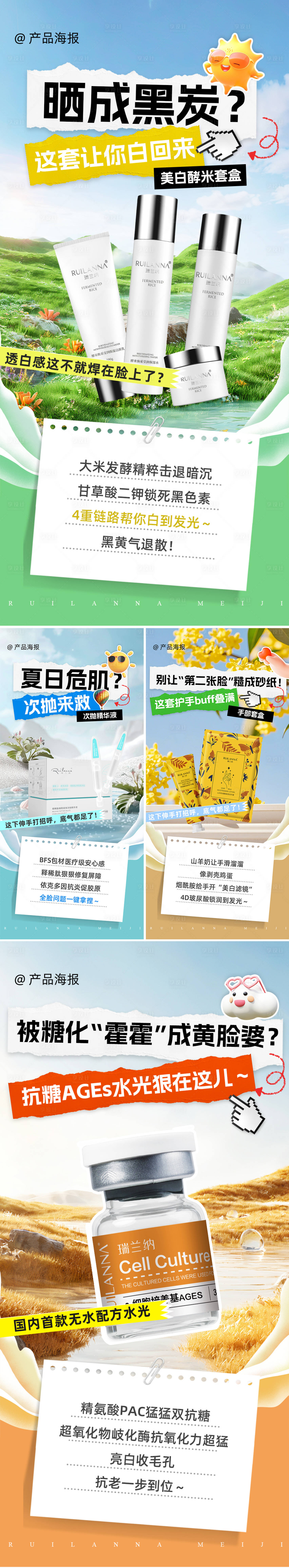 源文件下载【享设计】搜索编号：99220033859451728【美妆美白产品系列海报】