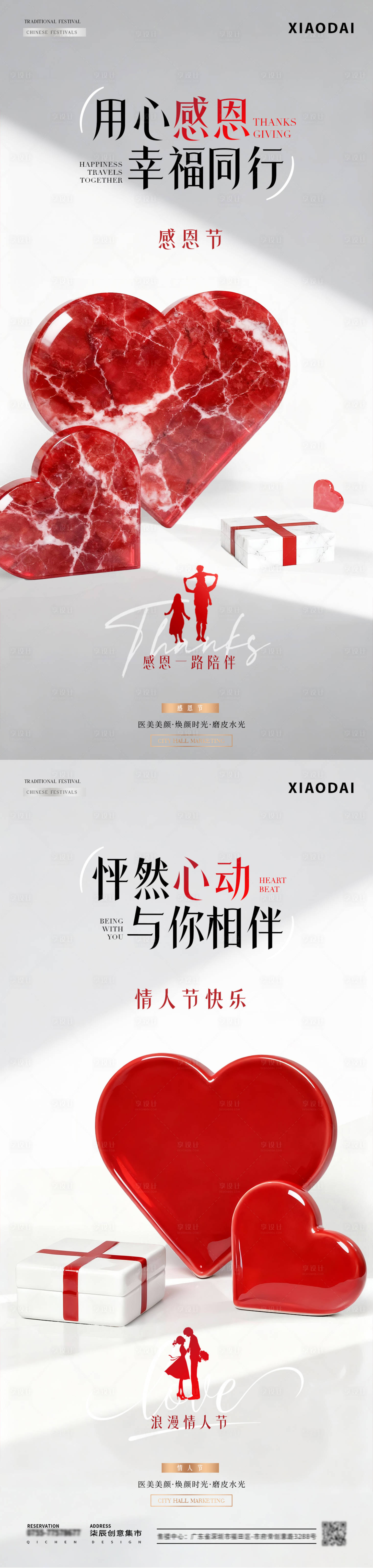 源文件下载【享设计】搜索编号：12020033915883956【医美感恩节情人节爱心礼盒海报】