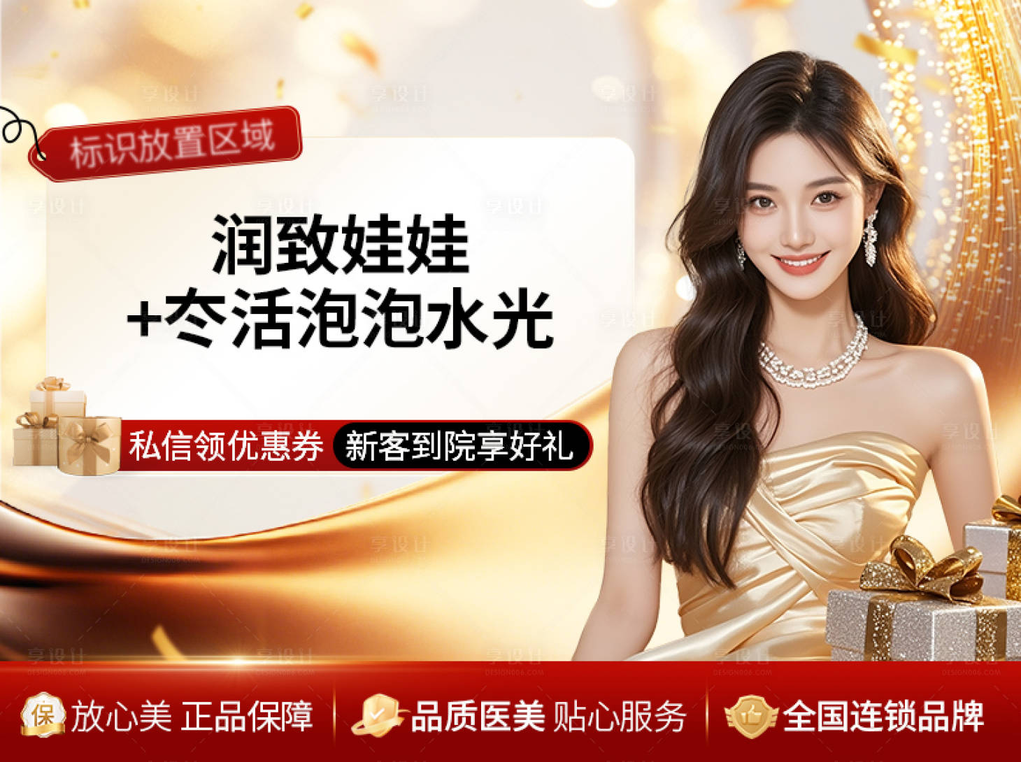 源文件下载【享设计】搜索编号：58880033870755053【医美头图】