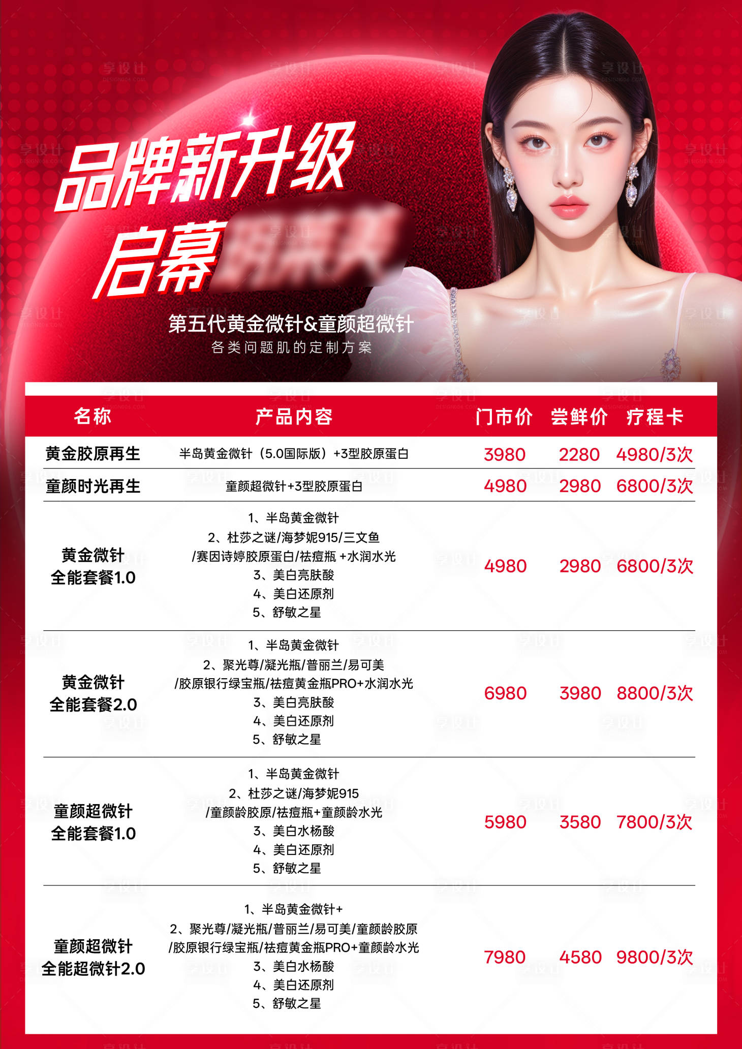 源文件下载【享设计】搜索编号：66590034013124746【医美台卡】