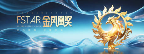 源文件下载【享设计】搜索编号：92810034075902826【金凤凰颁奖盛典主画面】