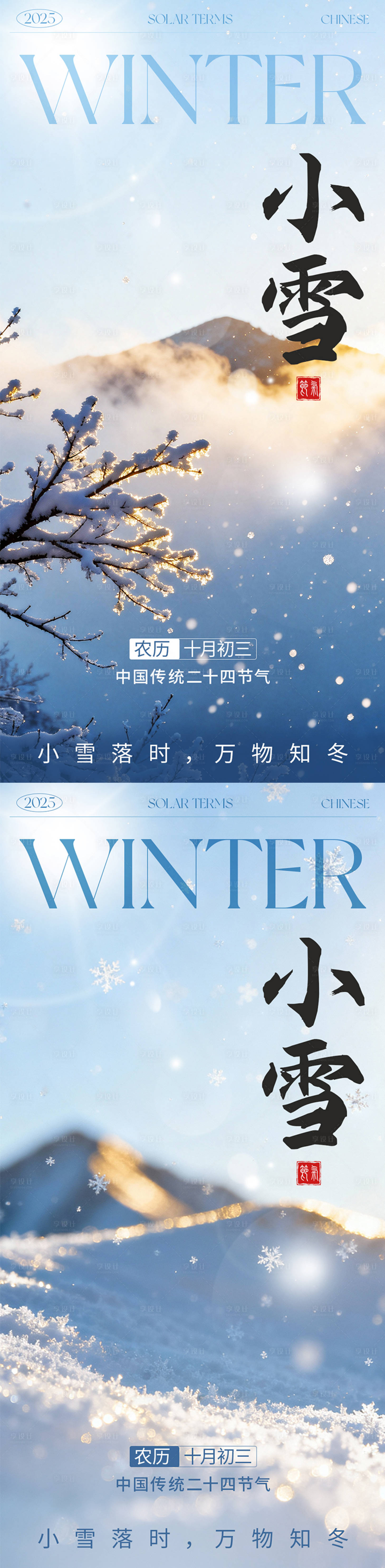 源文件下载【享设计】搜索编号：64230034076234111【小雪简约海报】