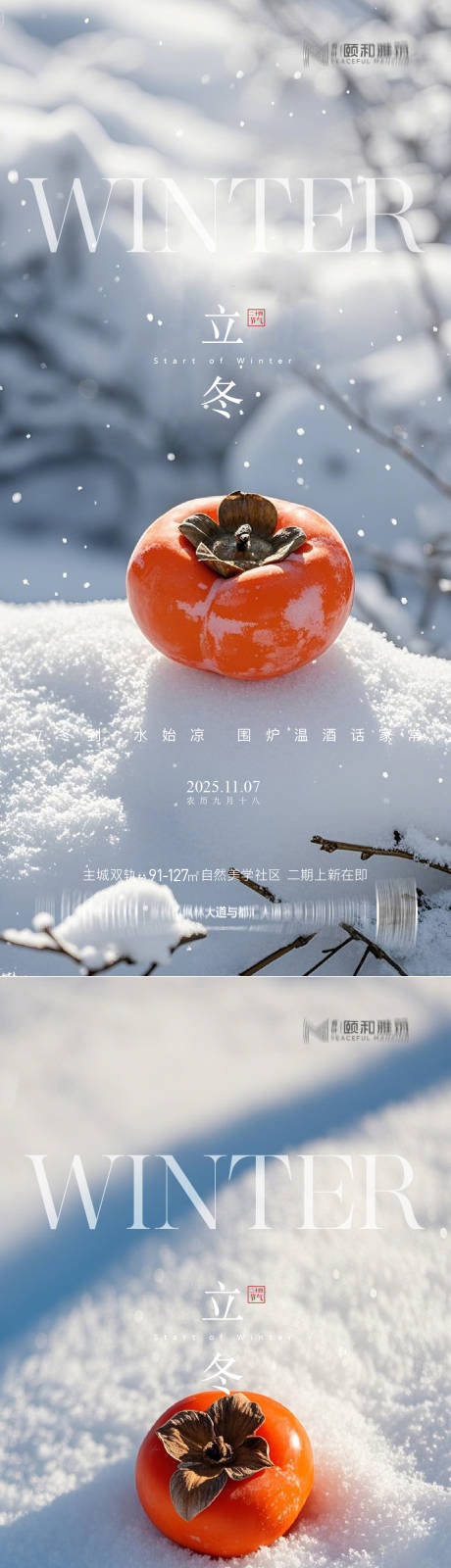 源文件下载【享设计】搜索编号：45600033843394550【立冬海报】