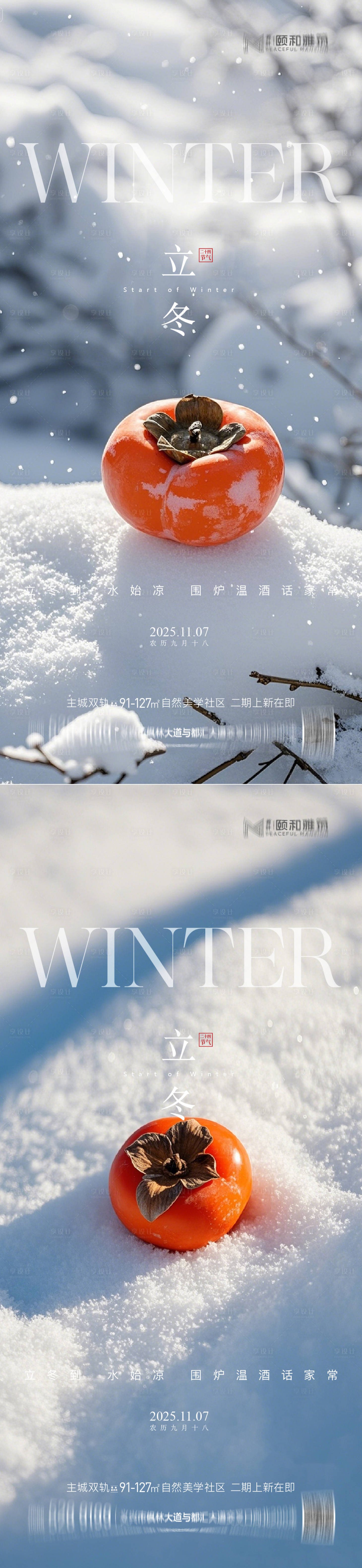 源文件下载【享设计】搜索编号：45600033843394550【立冬海报】