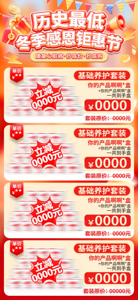 源文件下载【享设计】搜索编号：96000033814102949【报价板价格单海报】