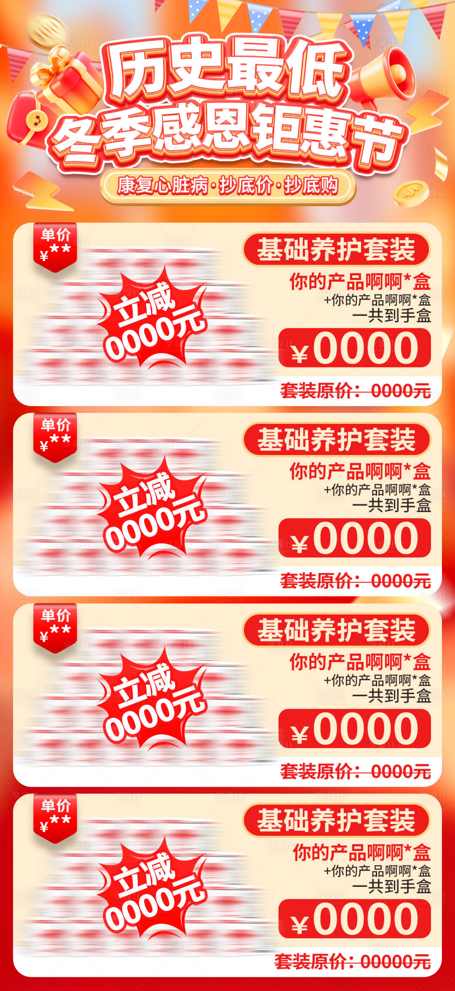 源文件下载【享设计】搜索编号：96000033814102949【报价板价格单海报】