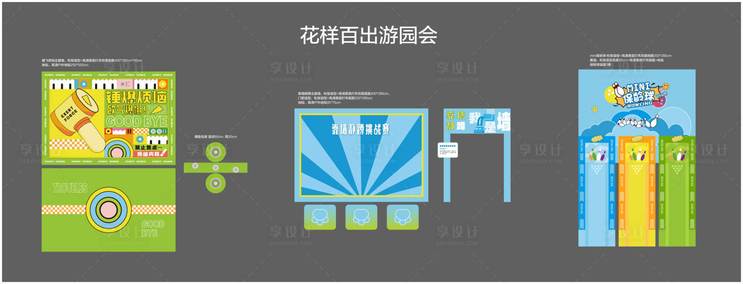 源文件下载【享设计】搜索编号：44960034111782479【城市多巴胺游园运动会堆头美陈】