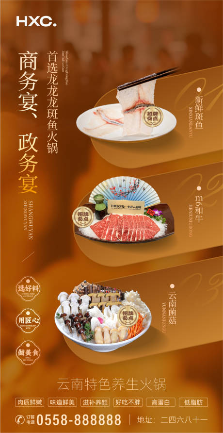 源文件下載【享設計】搜索編號：32840033926592913【商務宴政務宴火鍋海報 】