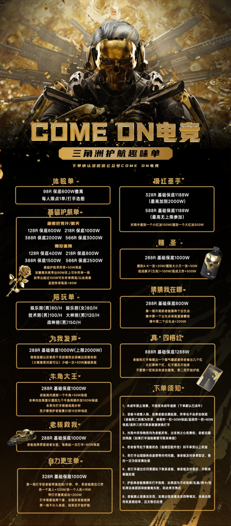 源文件下载【享设计】搜索编号：70700033862291713【电竞俱乐部价格海报】