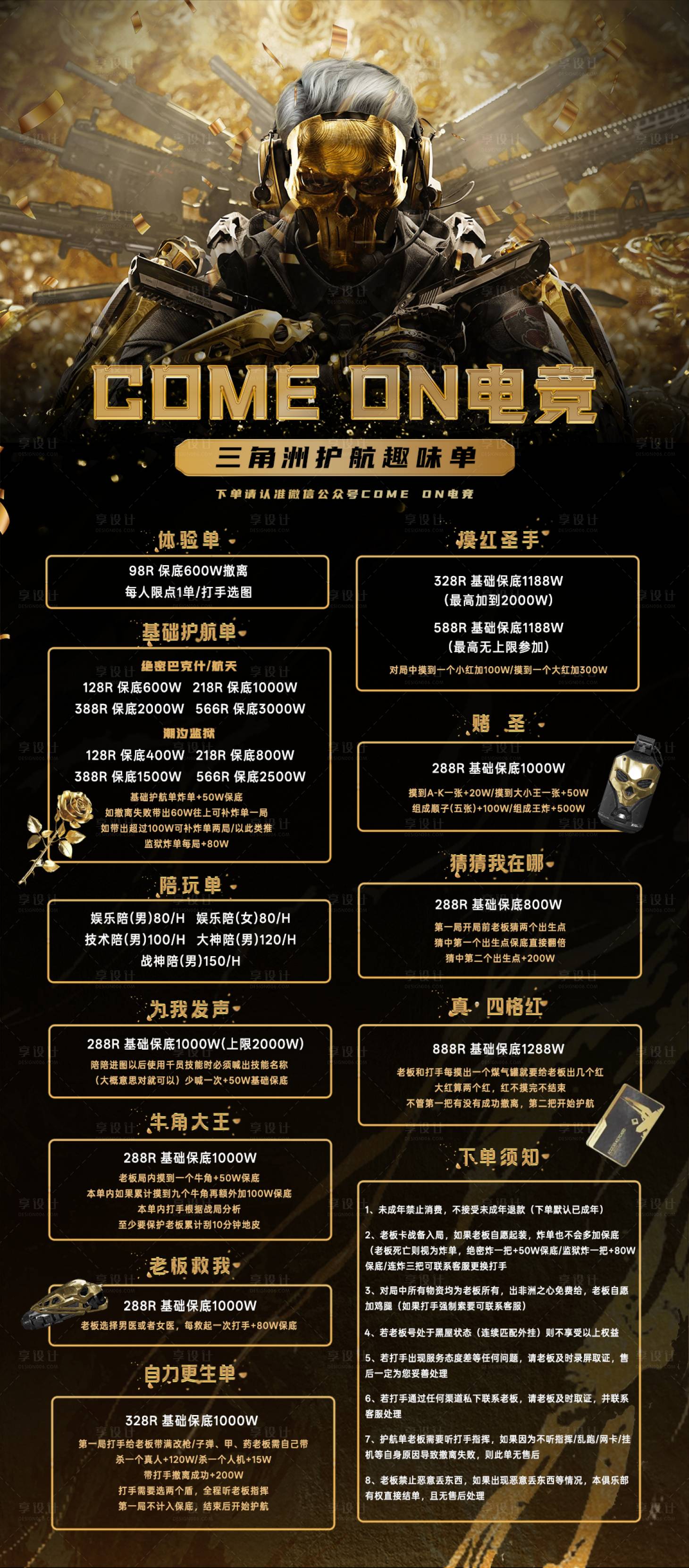 源文件下载【享设计】搜索编号：70700033862291713【电竞俱乐部价格海报】