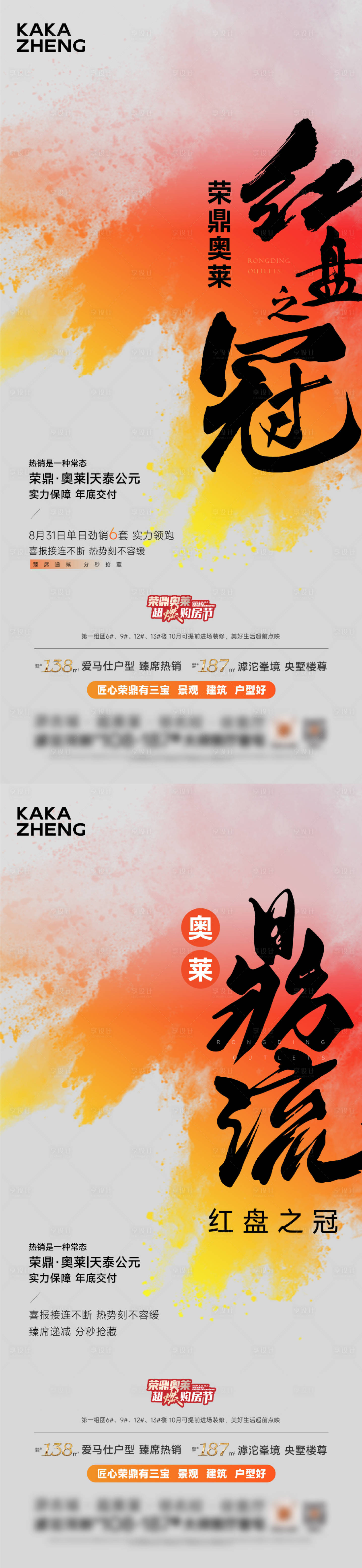 源文件下载【享设计】搜索编号：78030034233023787【热销海报】