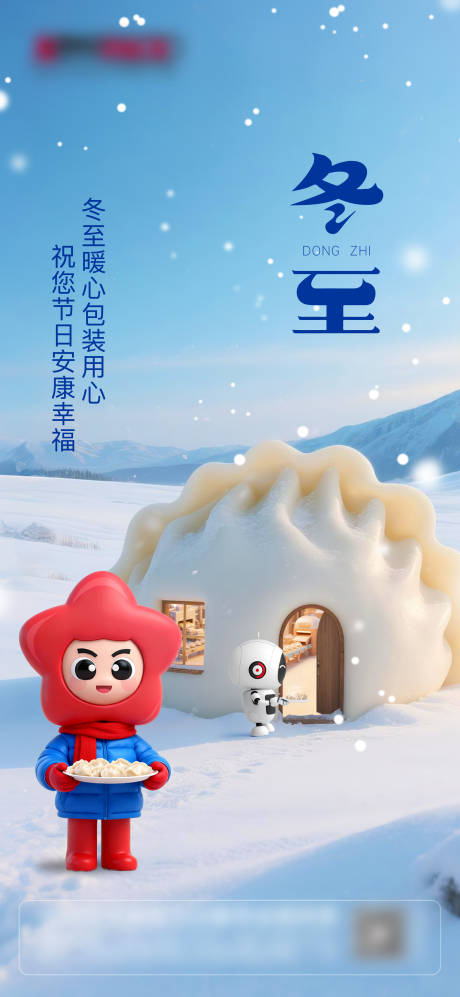 源文件下载【享设计】搜索编号：16110033867926876【冬至节气海报】