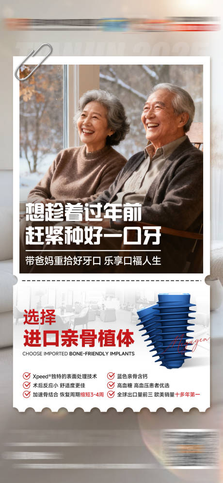 源文件下载【享设计】搜索编号：48070034157912664【口腔亲骨种植体海报】