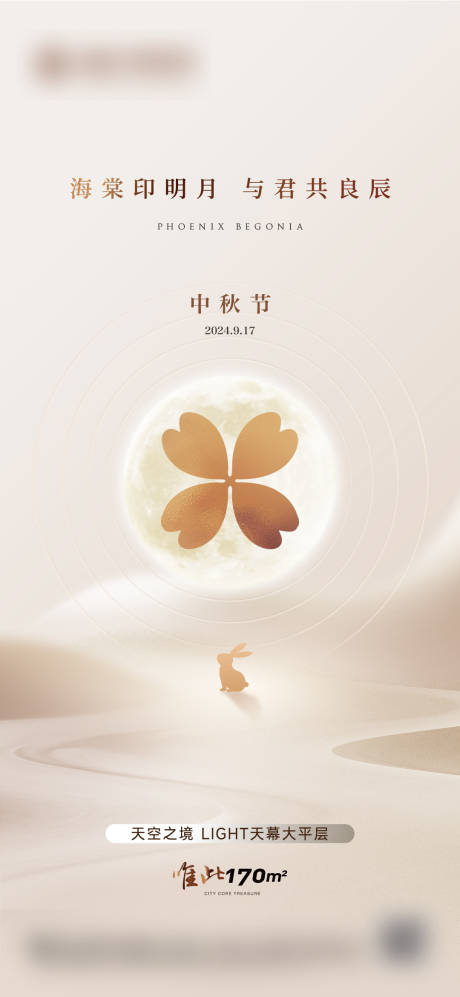 源文件下载【享设计】搜索编号：19710034249364462【地产中秋节海报】