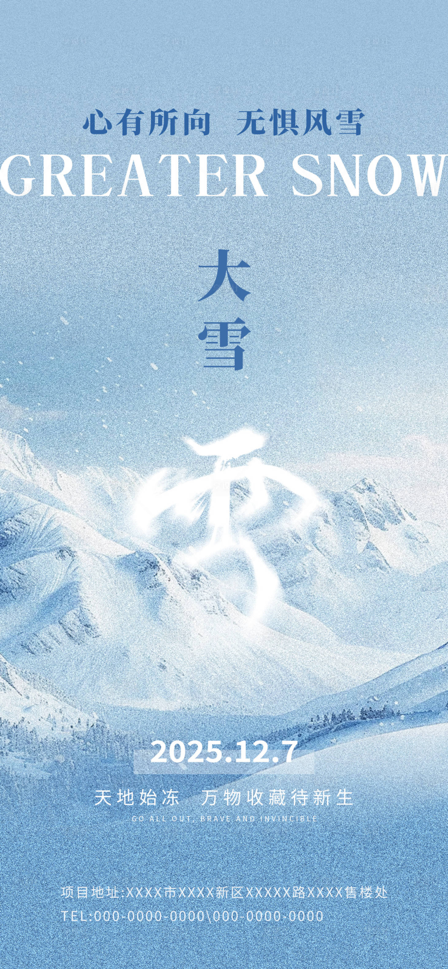 源文件下载【享设计】搜索编号：30030034204424001【大雪节气海报】