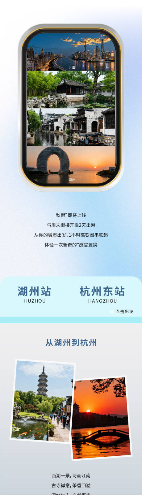 源文件下载【享设计】搜索编号：71540033932175133【高铁1小时抵达出游圈】