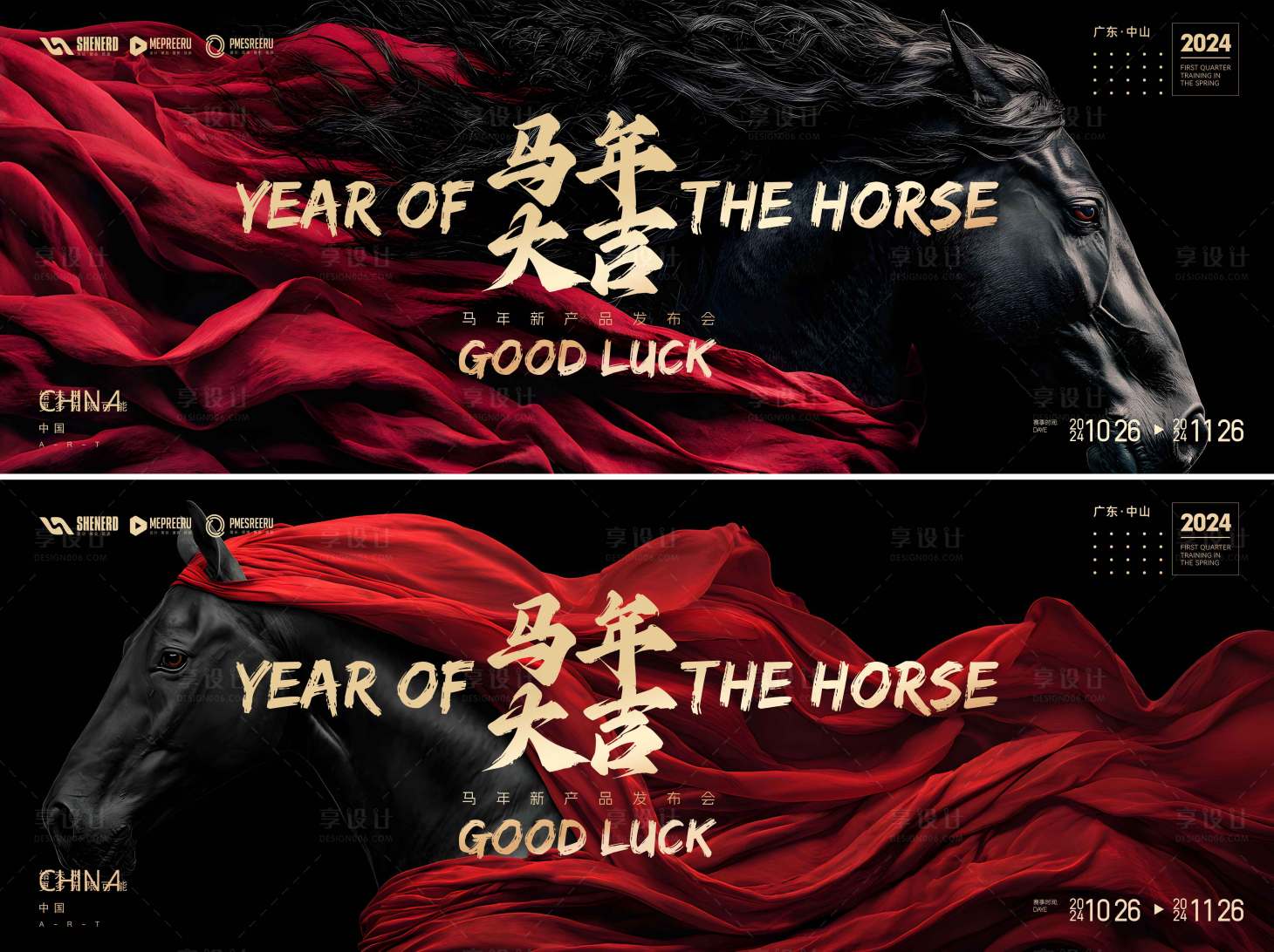 源文件下载【享设计】搜索编号：98160034186824122【马年大吉年会活动背景板】