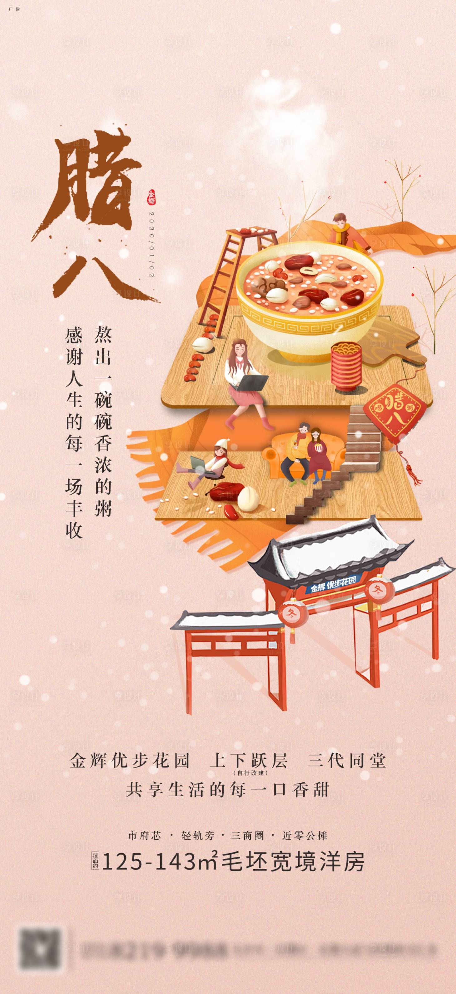 源文件下載【享設計】搜索編號：22130033900401643【節氣臘八】