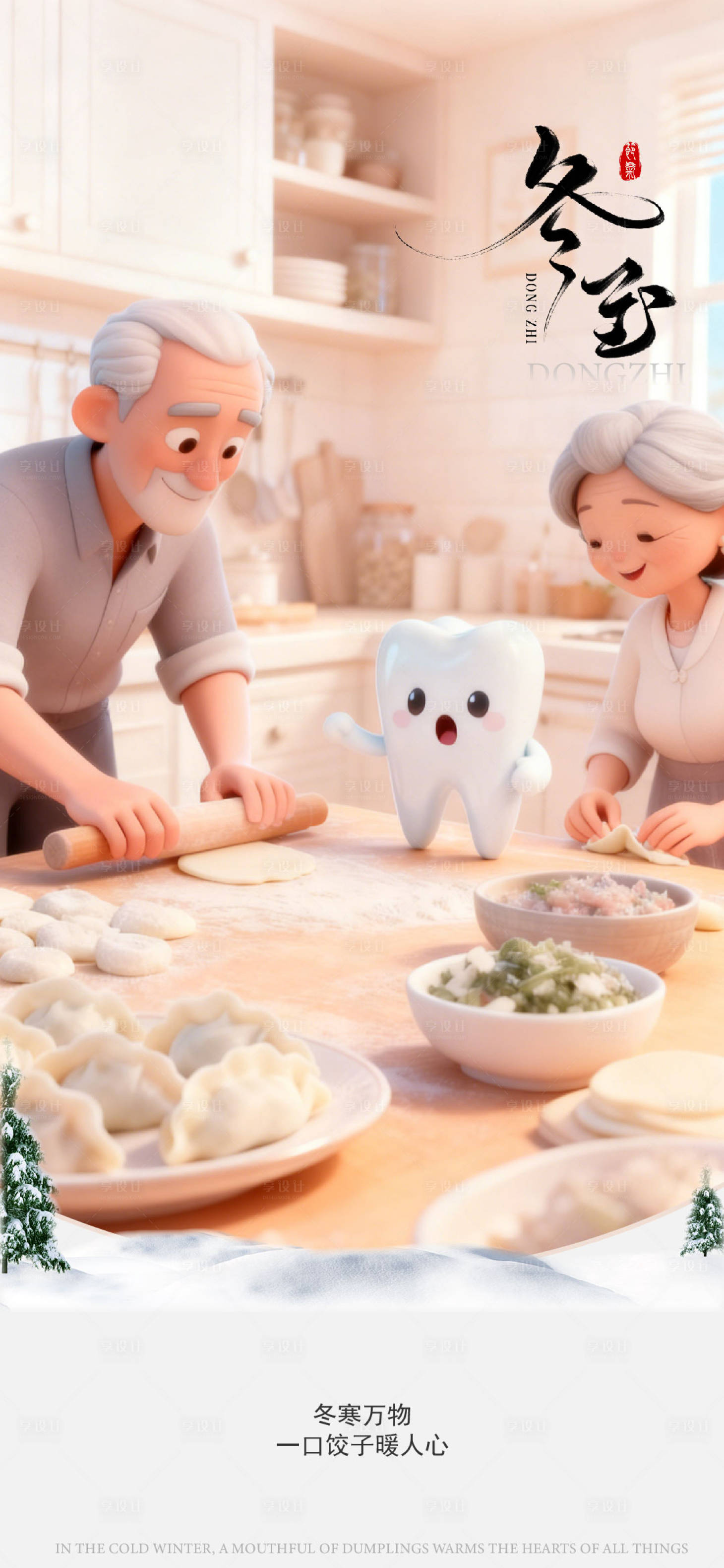 源文件下载【享设计】搜索编号：12240034255152060【冬至通用宣传海报】