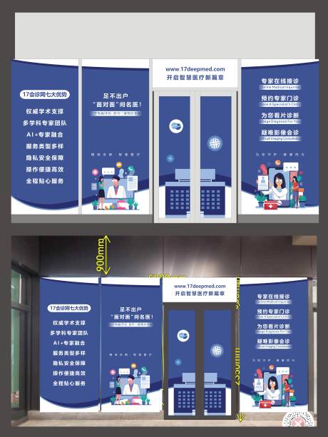 源文件下载【享设计】搜索编号：49820033887098340【地产商业门诊部插画玻璃贴】