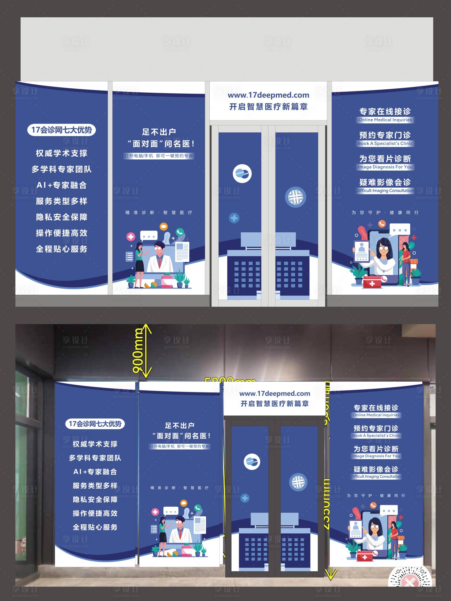 源文件下载【享设计】搜索编号：49820033887098340【地产商业门诊部插画玻璃贴】