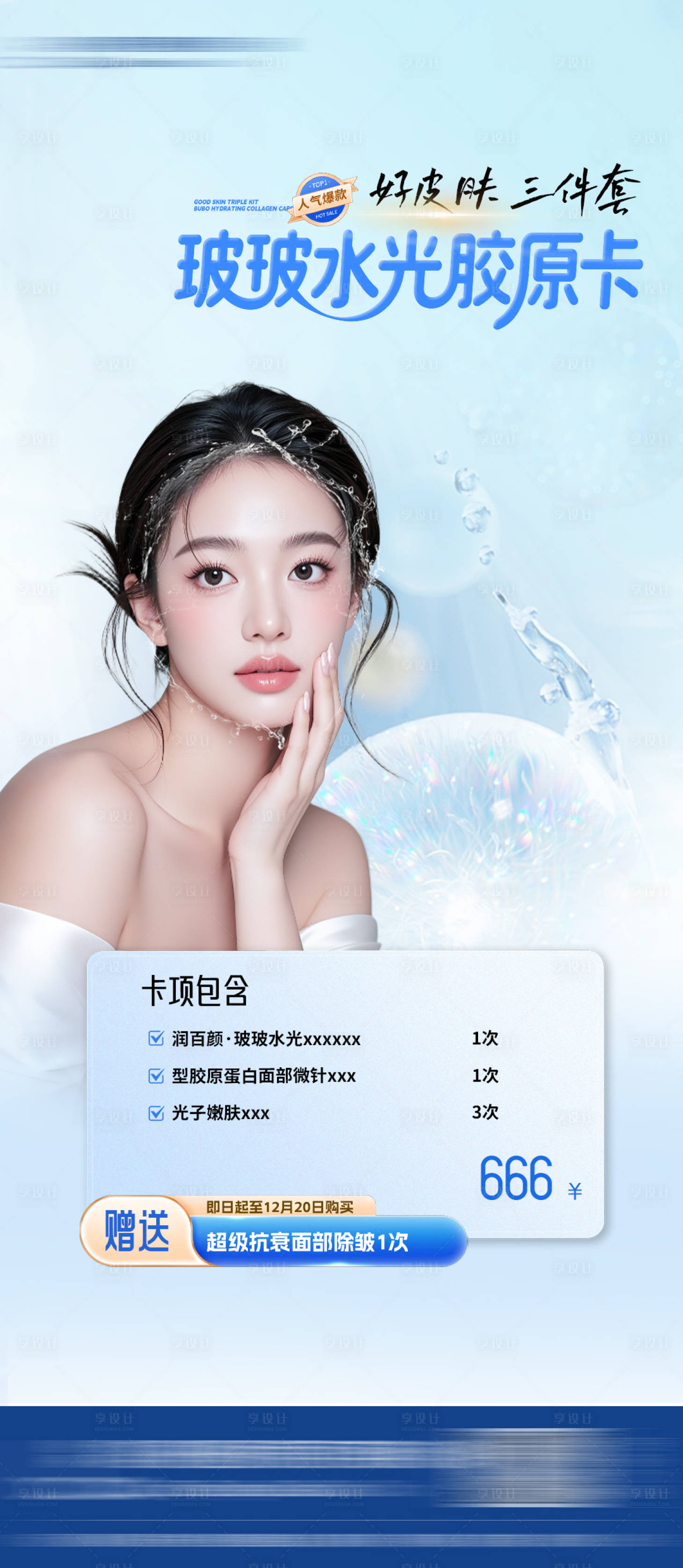 源文件下载【享设计】搜索编号：51100033894753292【医美活动卡 】