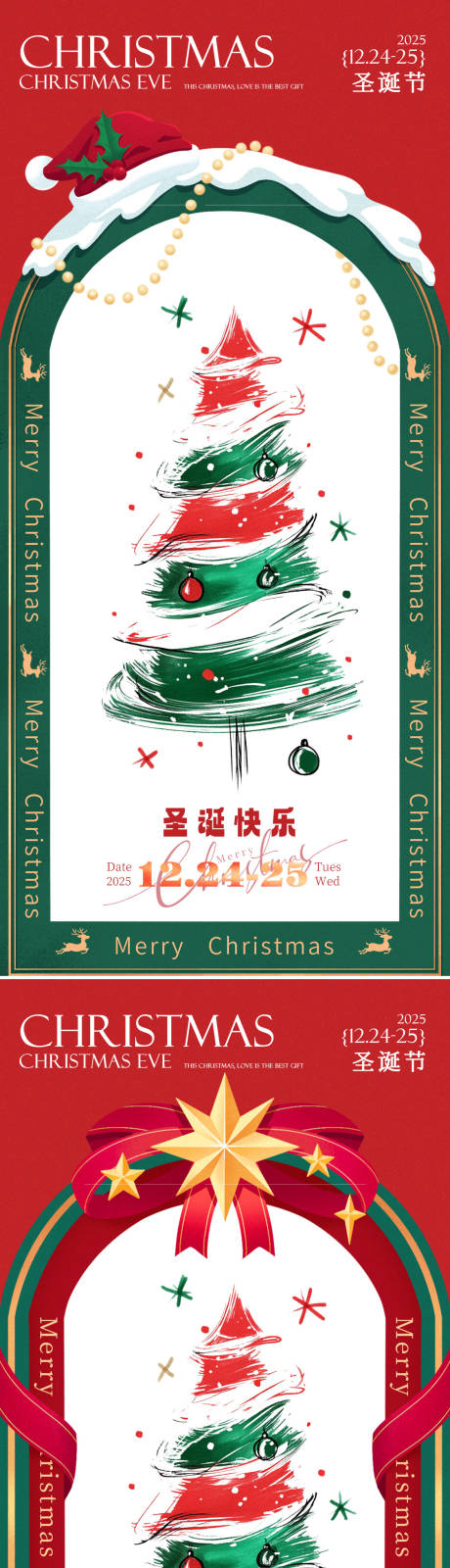 源文件下载【享设计】搜索编号：41990034153795296【圣诞节快乐树海报】