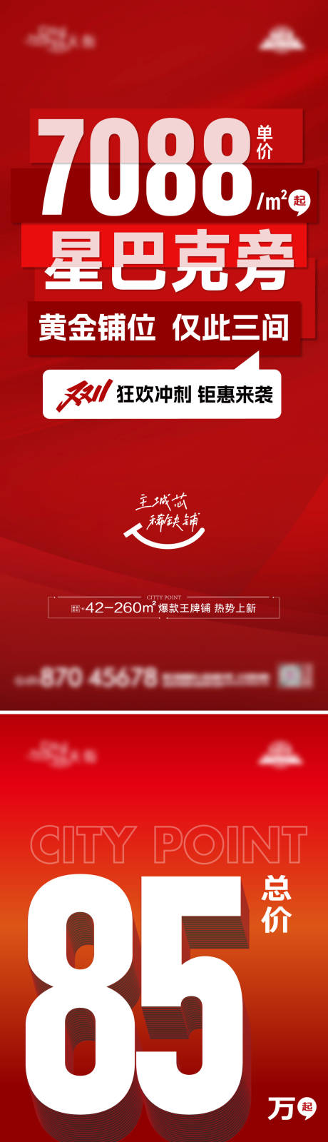 源文件下载【享设计】搜索编号：72610033908387782【地产特价促销大字报】