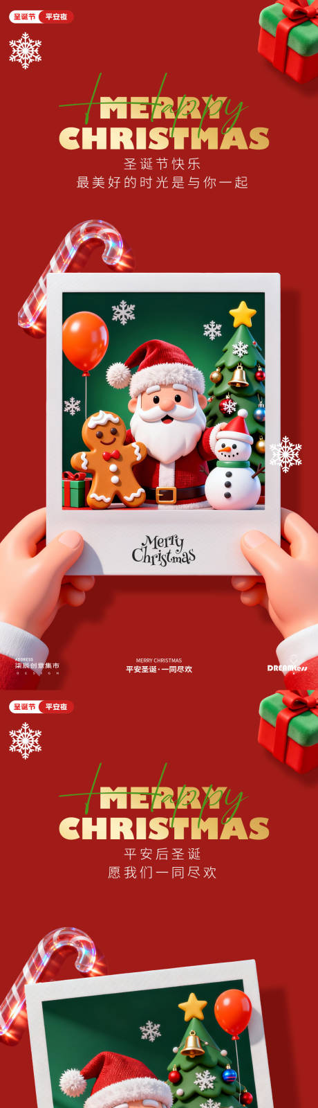 源文件下载【享设计】搜索编号：11220034087246978【圣诞节卡通合影系列海报】