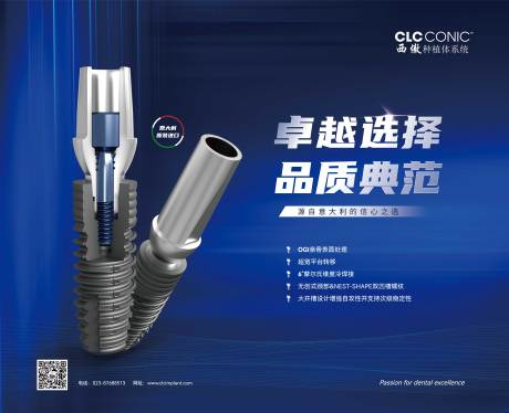 源文件下载【享设计】搜索编号：93400033907829084【医疗种植体口腔背景展板海报】