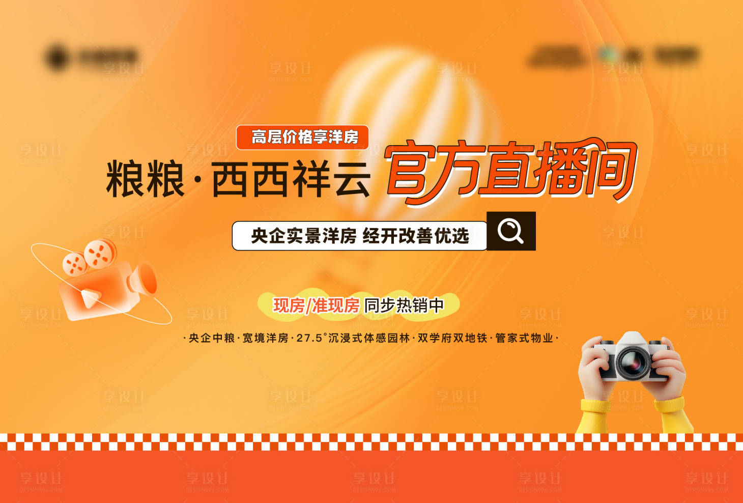 源文件下载【享设计】搜索编号：68640034008173127【直播背景板】