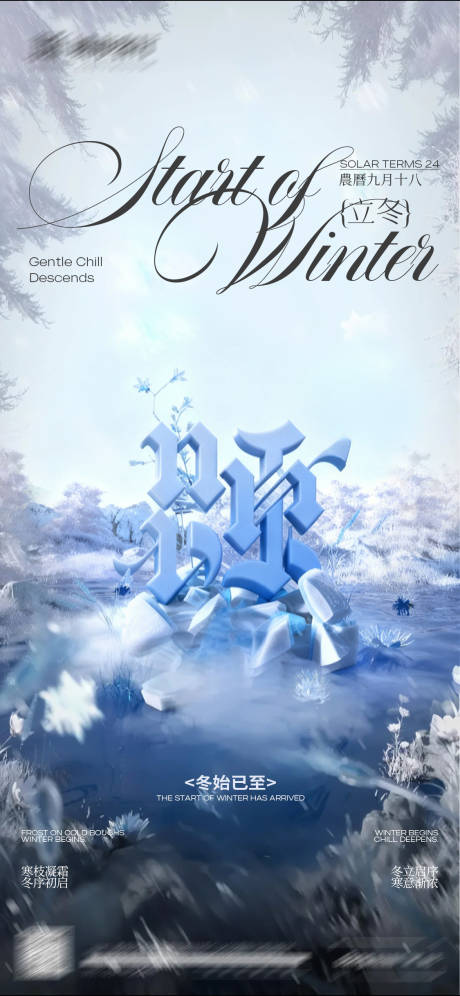 源文件下载【享设计】搜索编号：66280033882096554【立冬节气海报】