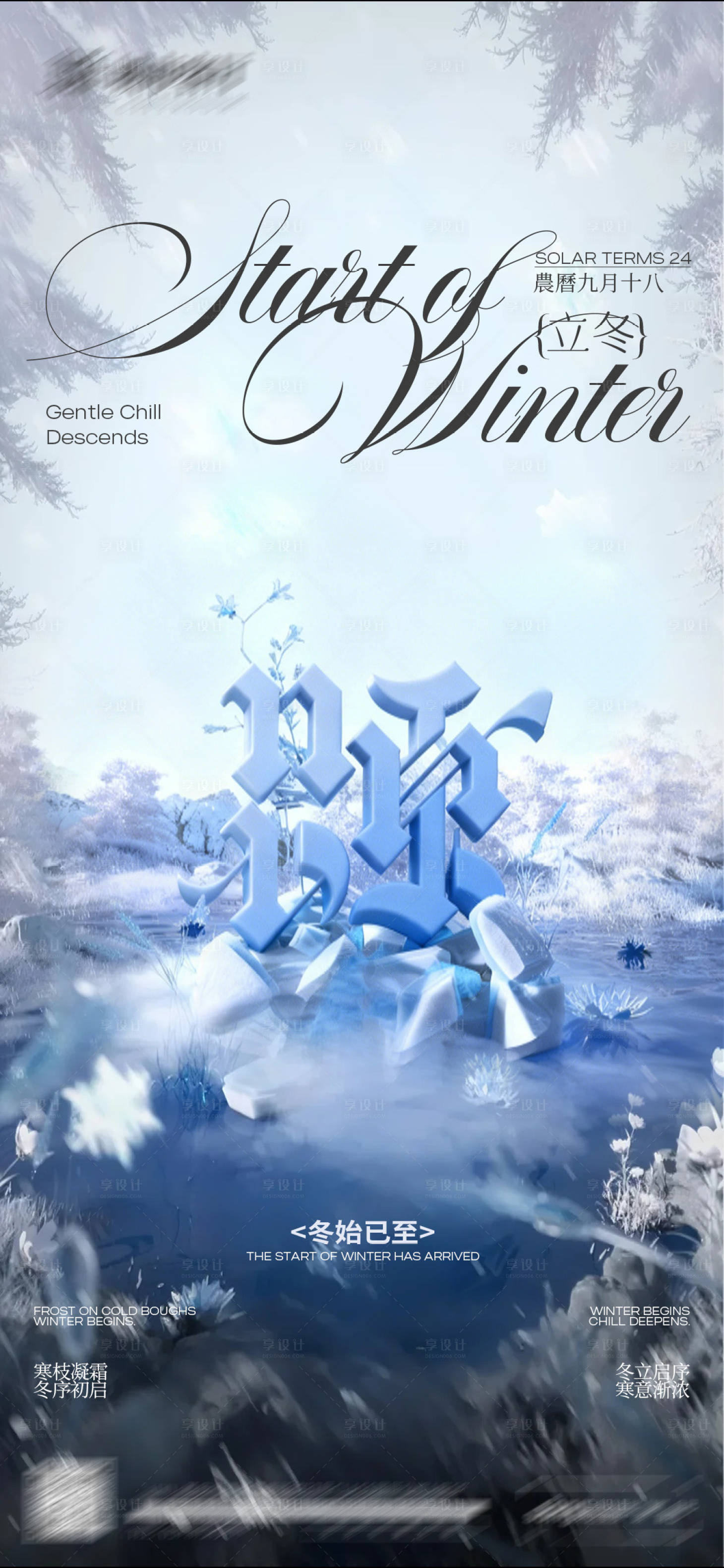 源文件下载【享设计】搜索编号：66280033882096554【立冬节气海报】