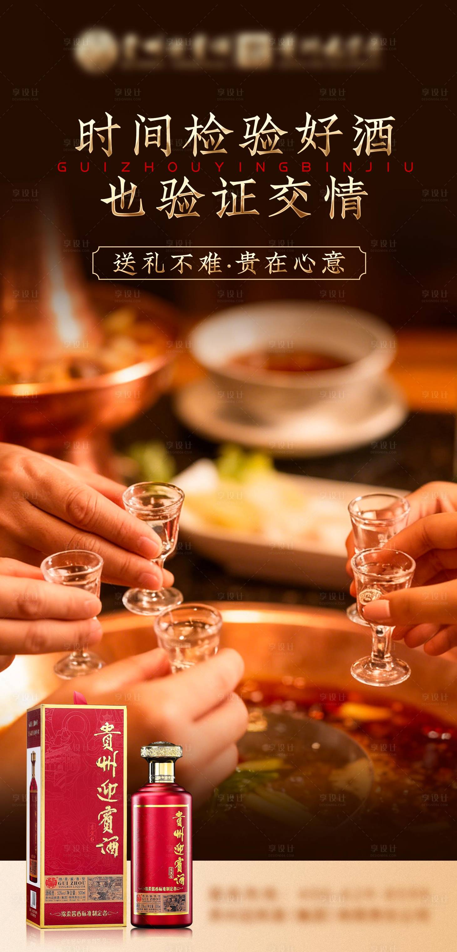 源文件下载【享设计】搜索编号：17130034181552142【白酒海报】