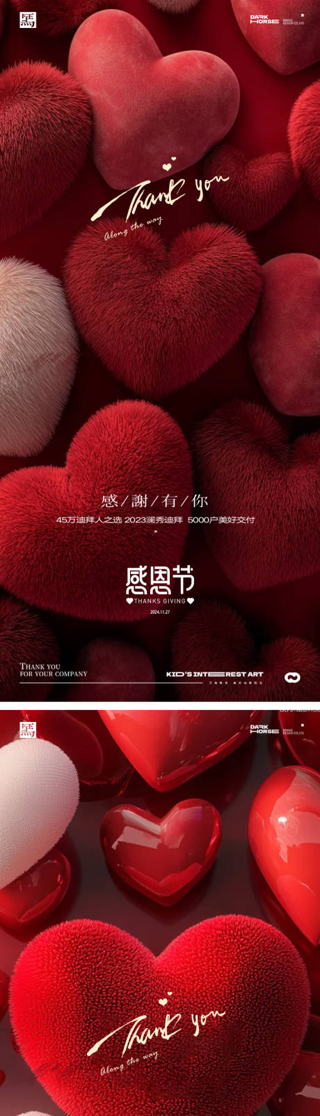 源文件下载【享设计】搜索编号：41810034073384518【感恩节爱心海报】