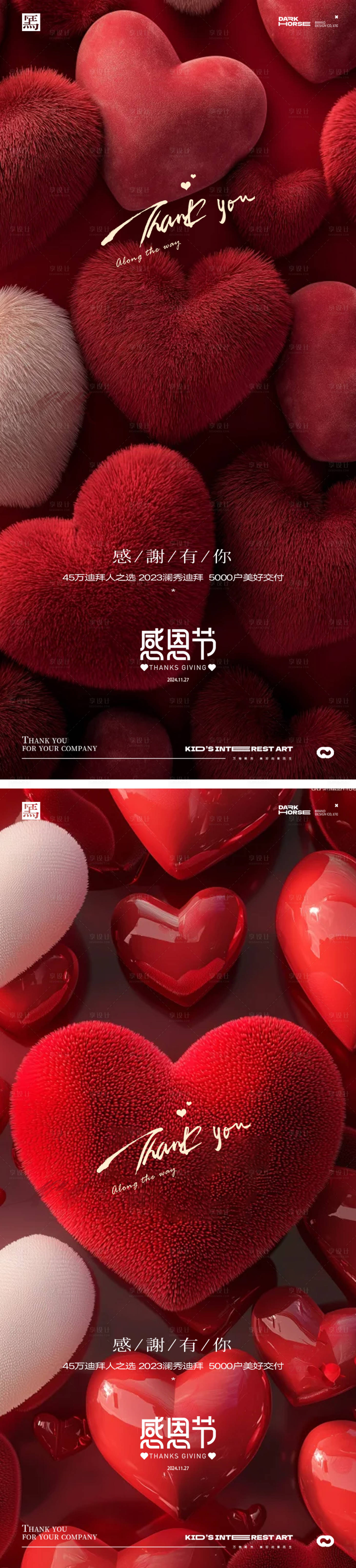 源文件下载【享设计】搜索编号：41810034073384518【感恩节爱心海报】