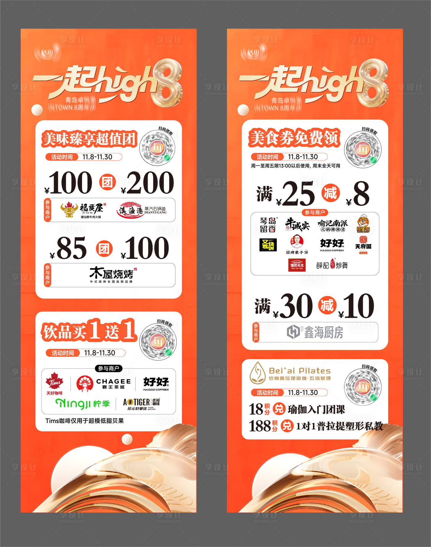 源文件下载【享设计】搜索编号：32260033987852470【商场周年庆活动海报】