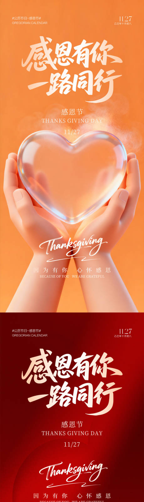 源文件下载【享设计】搜索编号：94490034102394452【感恩节海报】