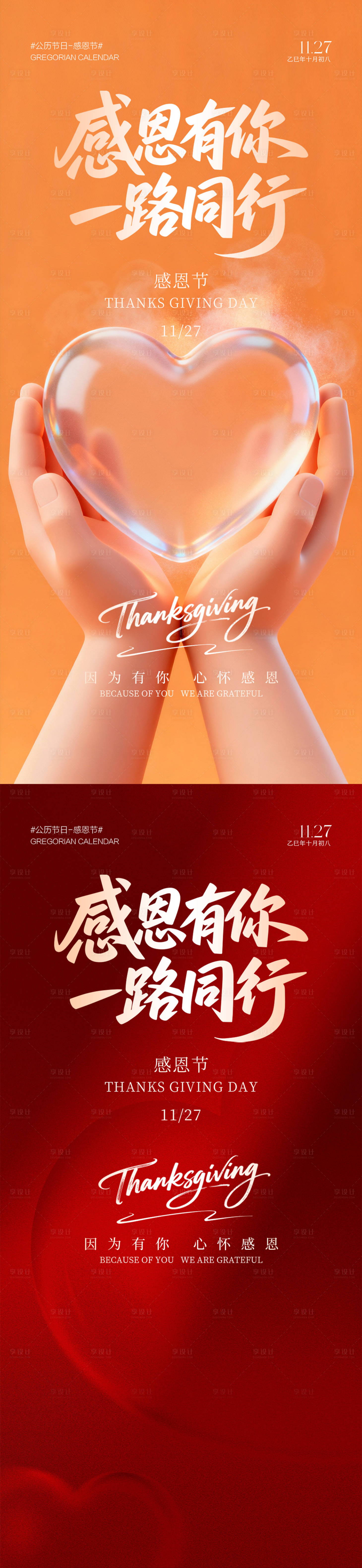 源文件下载【享设计】搜索编号：94490034102394452【感恩节海报】