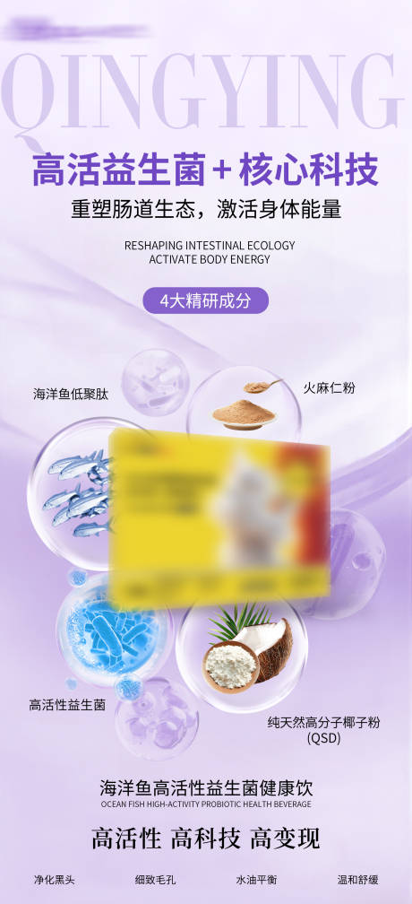 源文件下载【享设计】搜索编号：29300034227099935【减脂产品成分海报】