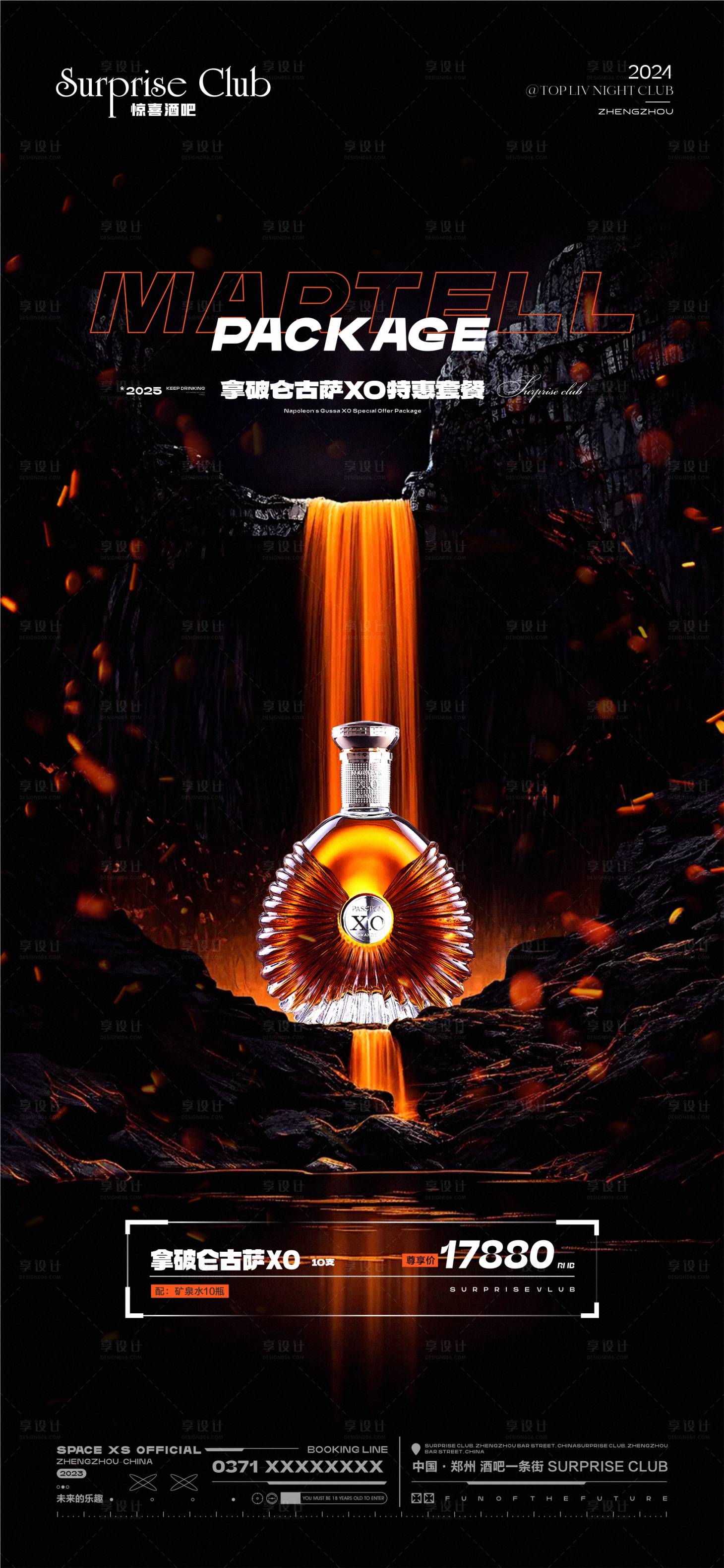 源文件下载【享设计】搜索编号：60720034087091001【酒吧酒水XO套餐海报】