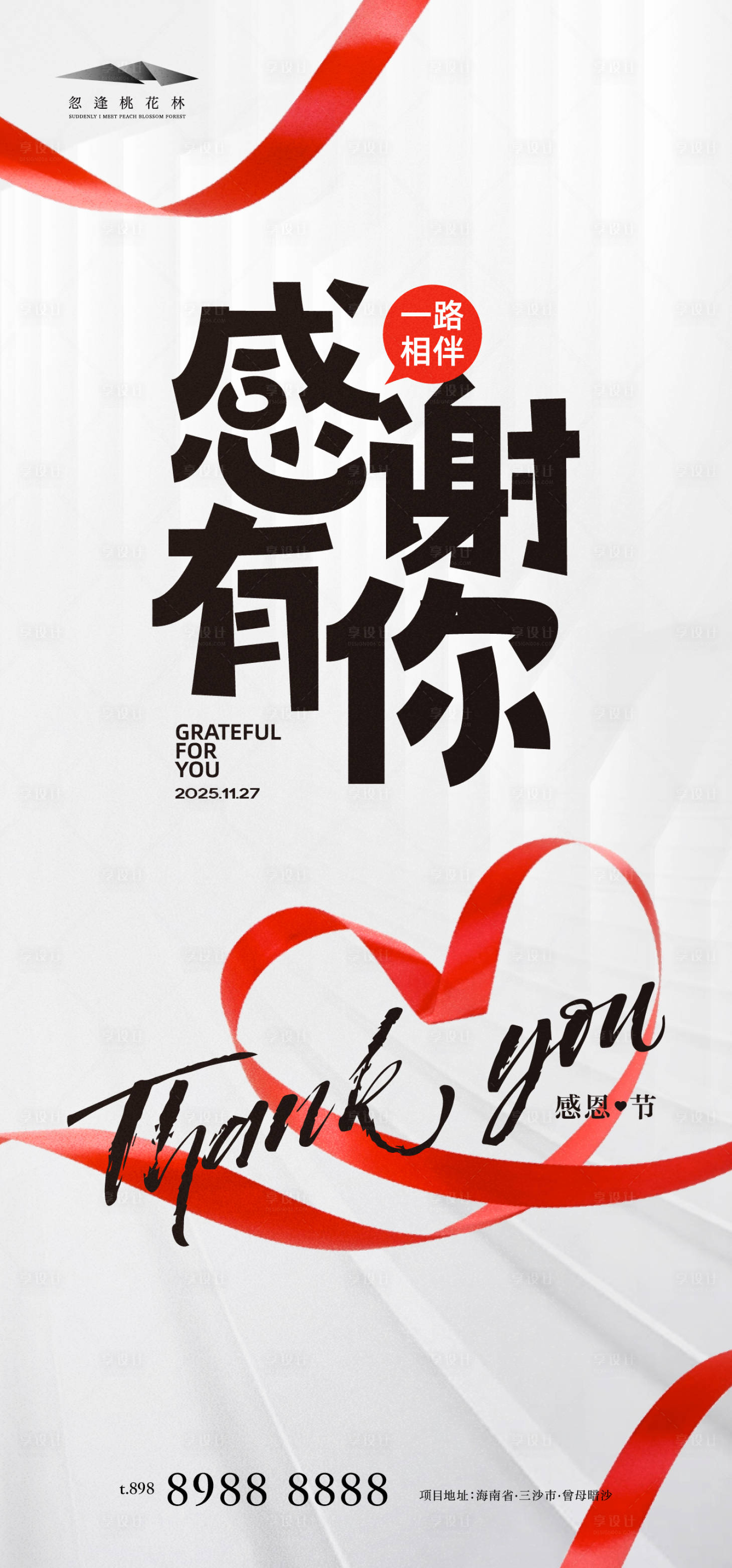 源文件下载【享设计】搜索编号：74050033947718175【感恩节简约海报】